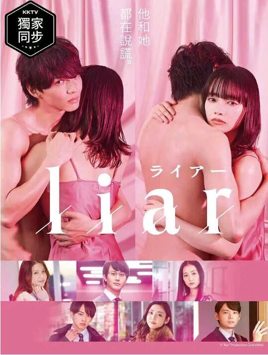 2022年日本愛情電視劇《liar》全8集+4集SP 高清日語中字