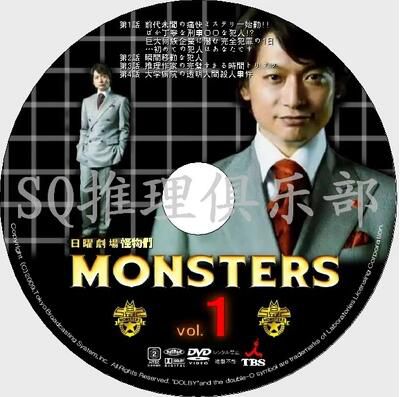 日劇 怪物 MONSTERS　香取慎吾/山下智久 2碟