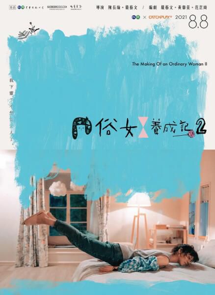 2021台劇【俗女養成記2/俗女養成記 第二季】【謝盈萱/吳以涵】【國語中字】3碟完整版