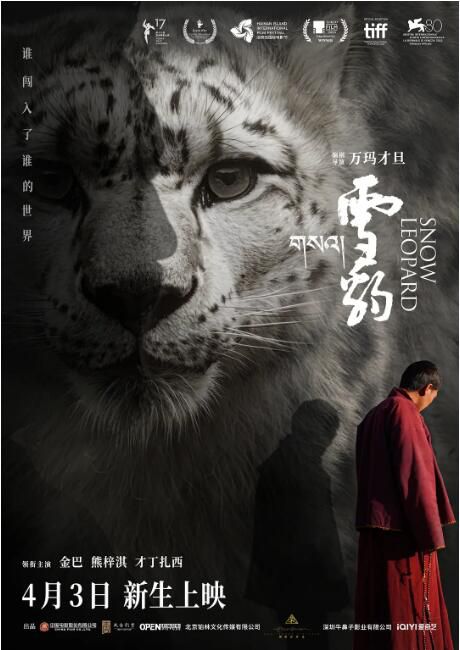 2023大陸電影《雪豹/Snow Leopard》金巴/熊梓淇 國語中字 盒裝1碟