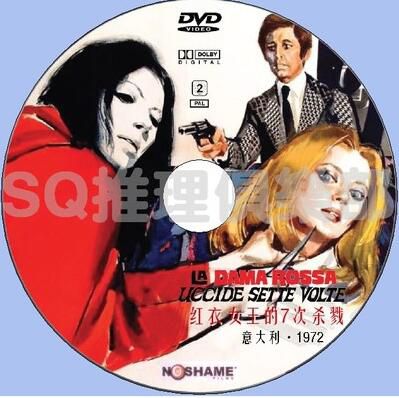 1972意大利經典犯罪驚悚片DVD：紅衣女王的七次殺戮 中文字幕