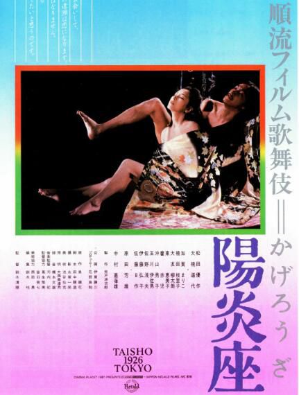 1981日本高分愛情奇幻電影《陽炎座/Heat Shimmer Theater》鈴木清順.日語中字