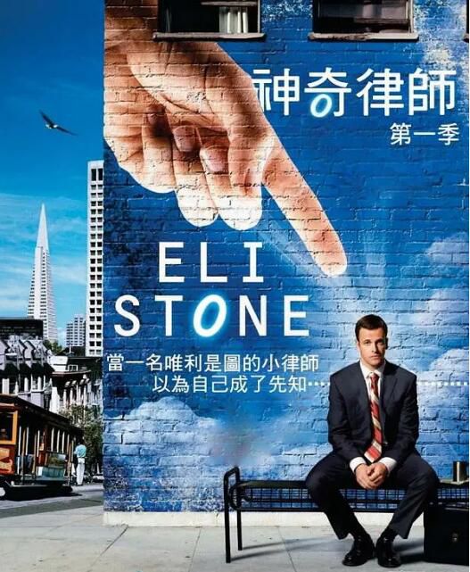 2008美劇 神奇律師/Eli Stone/大狀奇緣 第1+2季 約翰尼·李·米勒 英語中字 10碟