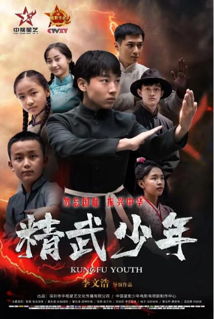 2024大陸電影《精武少年/kungfu youth》張治洲/尚鉑涵 國語中字 盒裝1碟