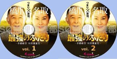 2015罪案劇DVD：二人組 京都府警特別搜查班[橋爪功/名取裕子]2碟