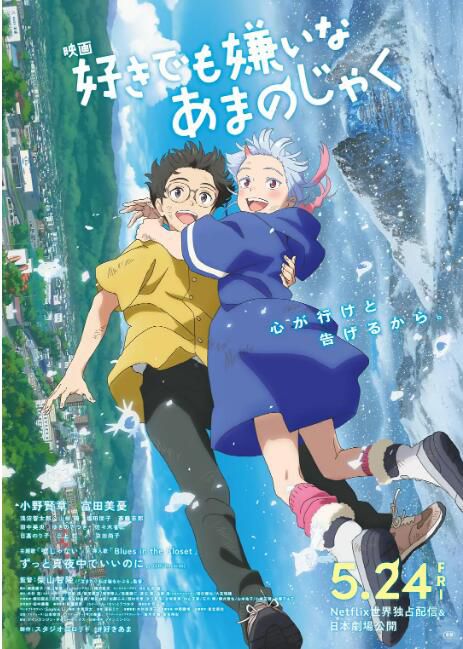 2024日本動畫電影《我的鬼女孩/My Oni Girl》日語中字 盒裝1碟