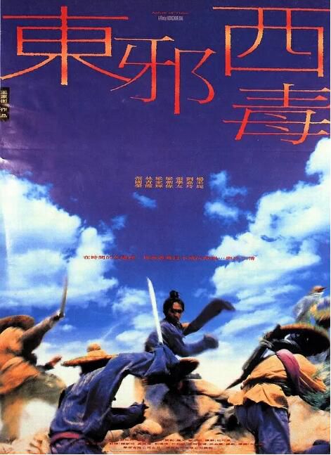 1994港台高分電影 東邪西毒/Ashes of Time 張國榮/林青霞 國語中字 盒裝1碟