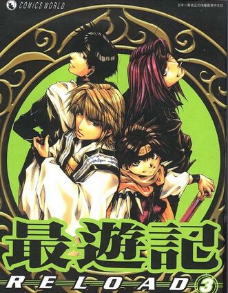 最遊記1-3部完整版+劇場版