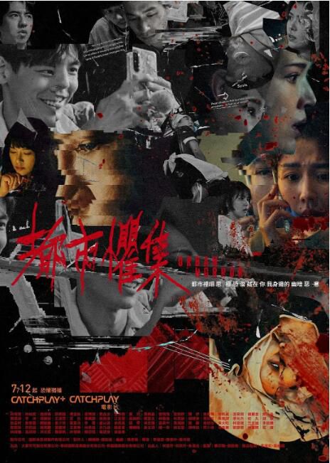 2023台劇《都市懼集/Urban Horror》許瑋寧/劉品言 國語中字 盒裝2碟