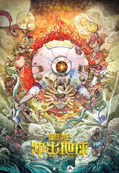 2020高分動畫冒險《星遊記之風暴法米拉2/星遊記2》.國語中字