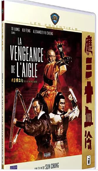 電影 冷血十三鷹 法二野貓數碼修復版DVD 孫仲/狄龍/傅聲