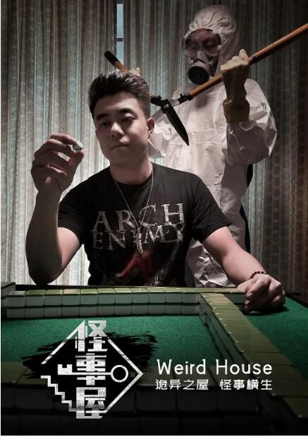 2019大陸劇 怪事屋/Weird House 第1-3季 小昂/炫邁 國語中字 盒裝1碟