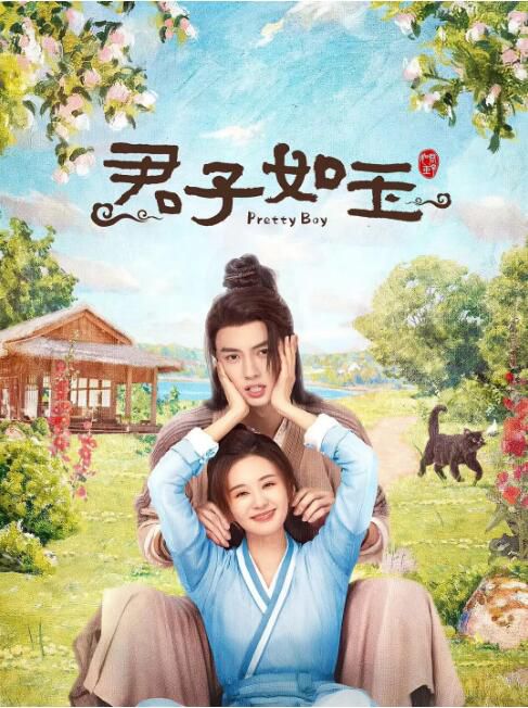 2024大陸劇 君子如玉/君如玉【TV全集+幕後花絮】官鴻/鄭合惠子 高清盒裝5碟