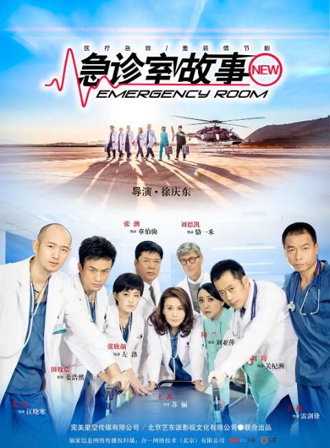 2015高分大陸劇 急診室故事/Emergency Room 王茜/張磊 國語中字 盒裝7碟