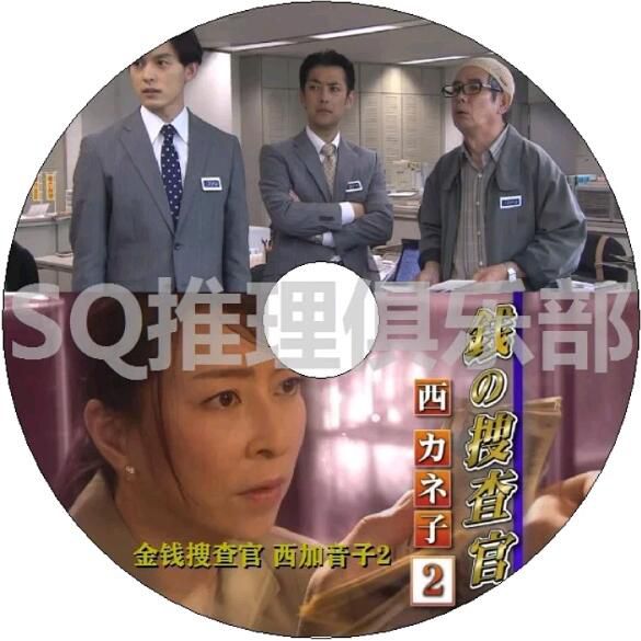 2019新推理單元劇DVD：金錢搜查官 西加音子2【真矢美紀/橫山惠/內藤理沙】