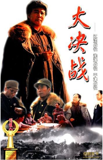 1991大陸電影 大決戰之淮海戰役 2碟 內戰/ DVD