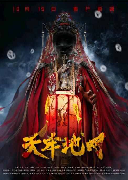 2021懸疑驚悚《天牢地網》易揚.國語中字