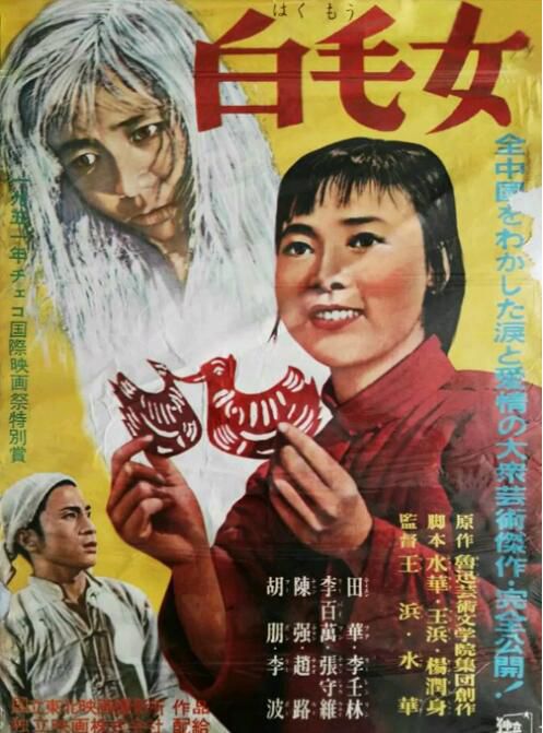 1950高分劇情《白毛女/The White-haired Girl》陳強.國語無字幕