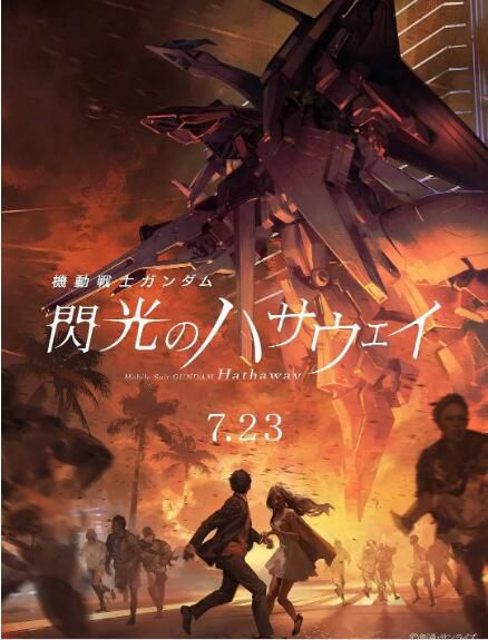 2021高分動畫戰爭《機動戰士高達 閃光的哈薩維 劇場版1》 小野賢章.日語中字