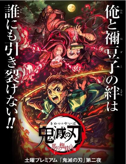 2020高分動畫奇幻《鬼滅之刃 那田蜘蛛山篇》.日語中字