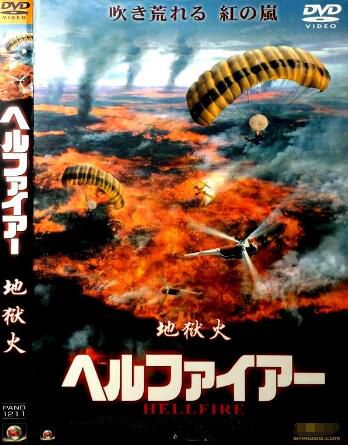 2002美國電影 地獄火 Tracey Gold 英語日語中字 DVD