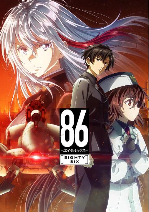 2021動畫 86 -不存在的戰區- Part.2/86 -不存在的戰區 後半部（第2季） 日語中字 2碟