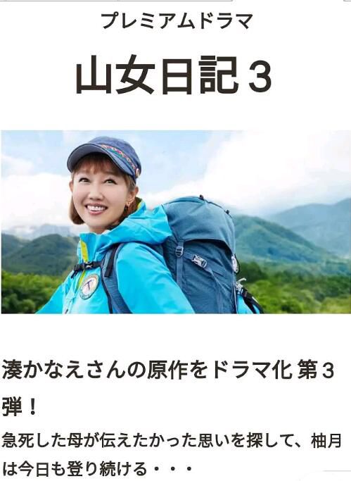 2021日劇 山女日記3 全6集 工藤夕貴/若村麻由美 日語中字　2碟