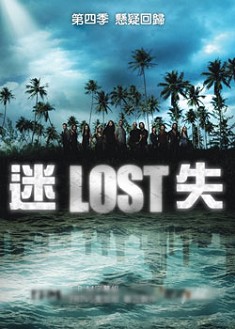 迷失第5季lost5