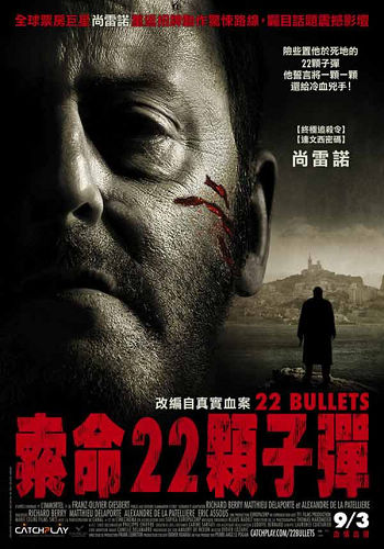 不朽索命22顆子彈/22 Bullets