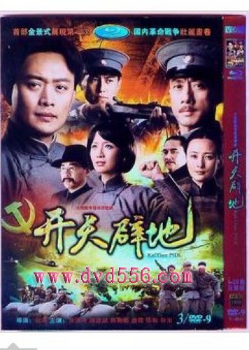 2011大陸劇 開天辟地 黃海冰/張萌 國語中字 盒裝5碟