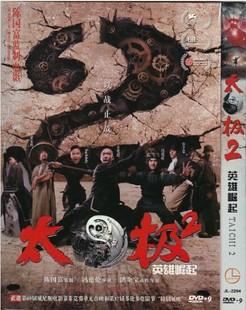 電影 太極2 英雄崛起 梁家輝/馮紹峰 高清盒裝DVD