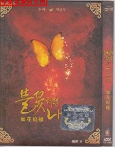 如花似蝶(電影)