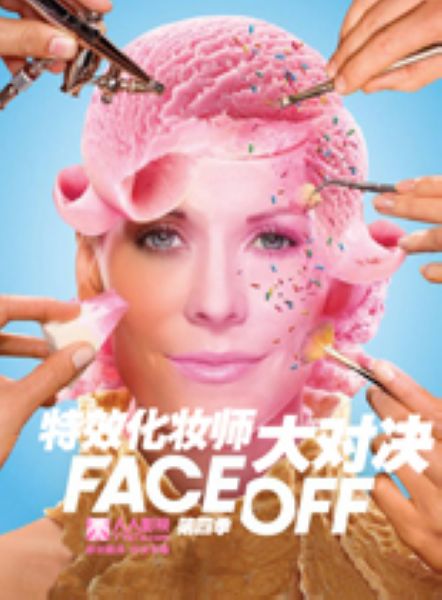 變臉第1-3季/Face Off 1-3季/ 特效化妝師大對決1-3季 Face off